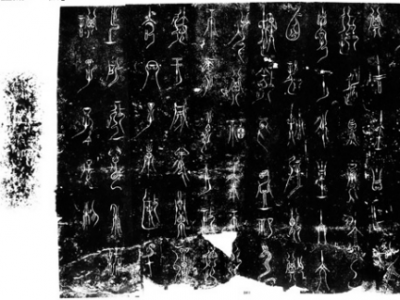 王子午鼎铭文_秦代- 书画画家