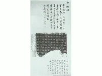 子游残碑_汉代