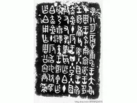 柞伯簋铭_秦代