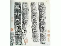 郑固碑_汉代