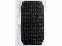中山王方壶铭文_秦代