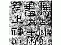 幽州书佐秦君石阙_汉代