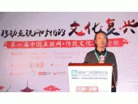 中国互联网+传统文化峰会顺利闭幕 文化传承须创新更要有底线