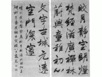 高邕书法