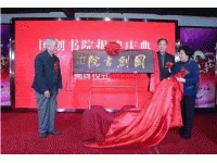 国创书院在京揭牌