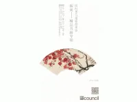匡时迎春拍推出 “阁尚——精品书画专场”
