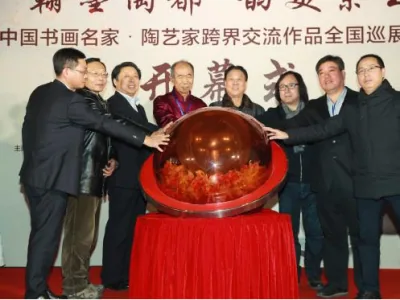 中国书画名家·陶艺家跨界交流作品全国巡展举行