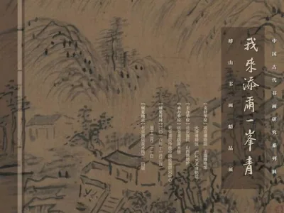 傅山书画展即将开幕