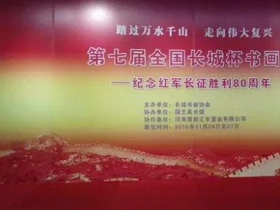 第七届“长城杯”书画作品展在京举行