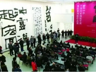 中国国家画院书法篆刻院2016年展印象