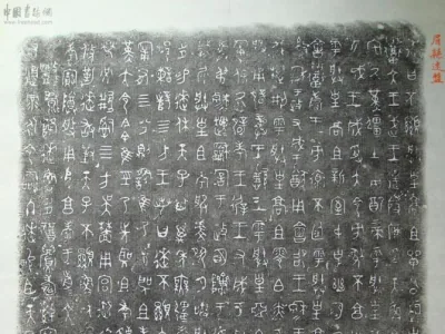 逨盘拓片_秦代