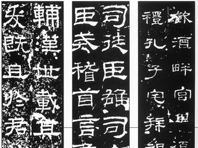 大克鼎_秦代