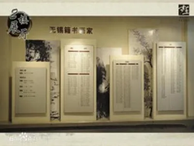 无锡书画博物馆