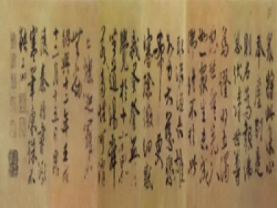 书法《深心帖》