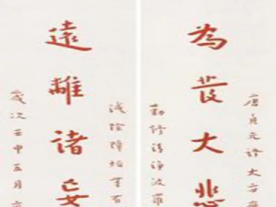 《行书十言联》