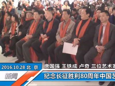 而今迈步从头越—纪念长征胜利80周年中国艺术名家书画作品联展