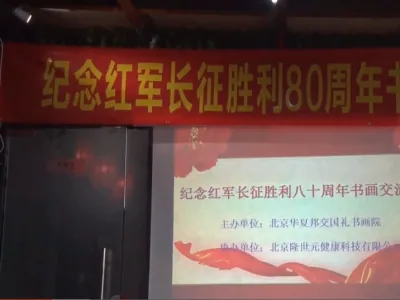 书画笔会