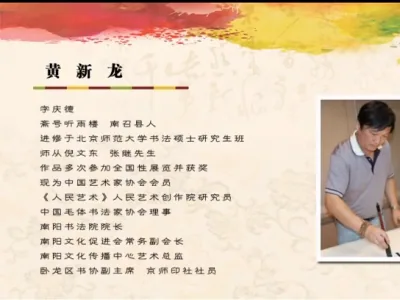 书画研究员系列【黄新龙】