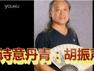 诗意丹青：胡振声书画--配乐古琴《离骚》